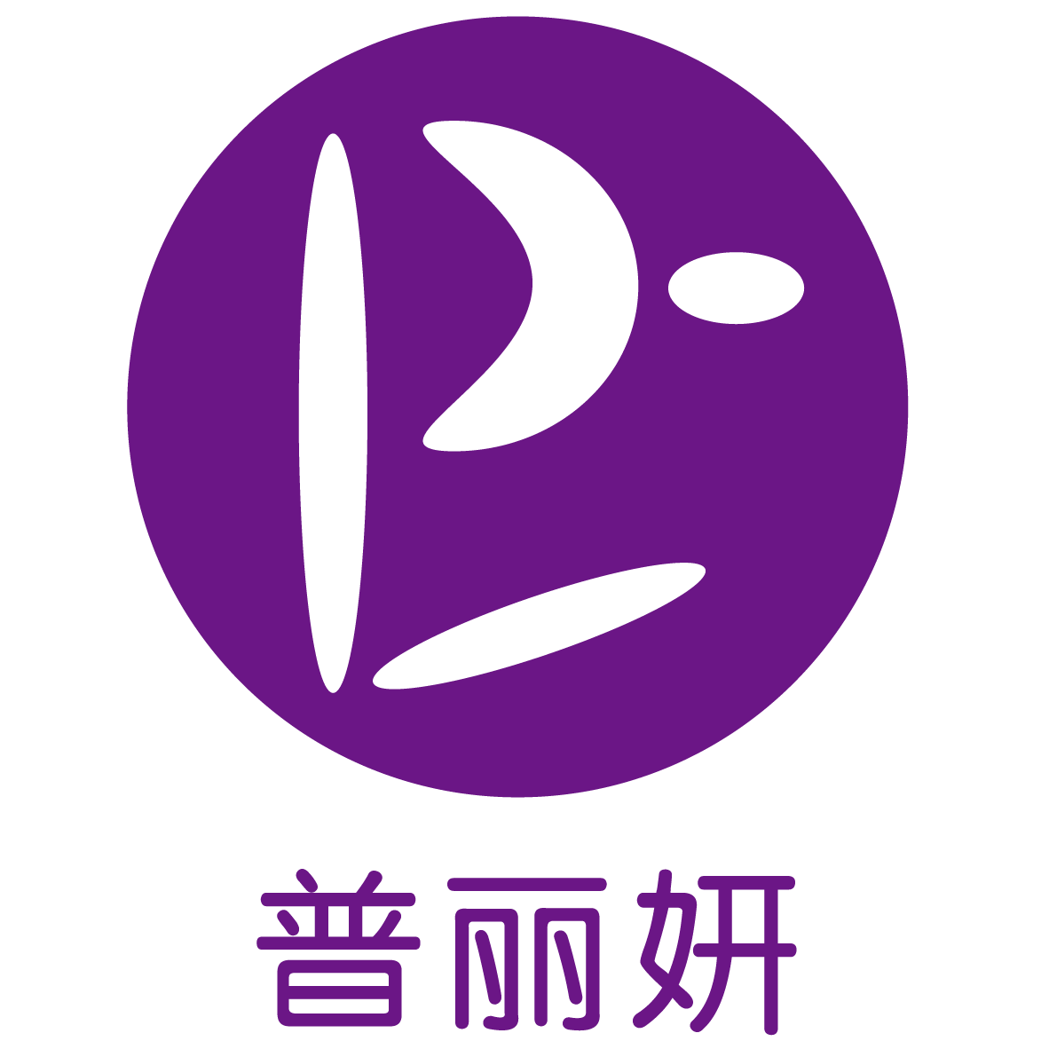 普丽妍·童颜—发现你的美